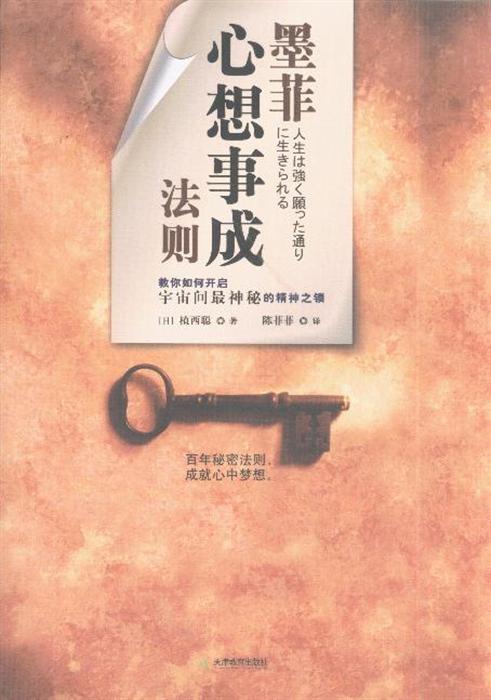 心想事成法则