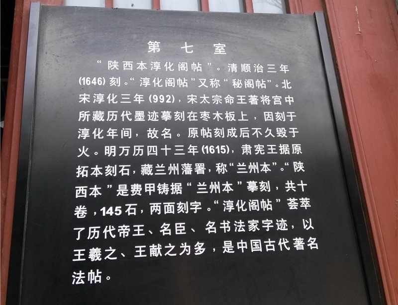 碑林(西安碑林)