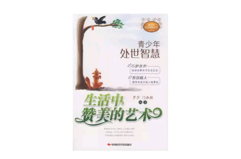 生活中讚美的艺术