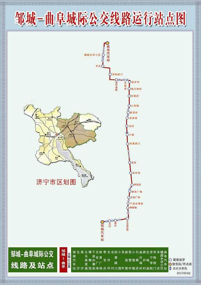 济宁城际公交 济宁城际公交