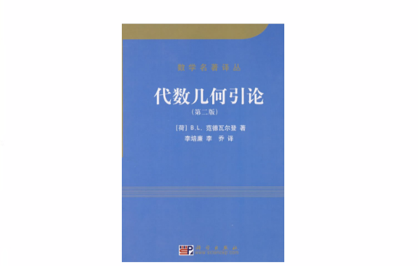 代数几何初步