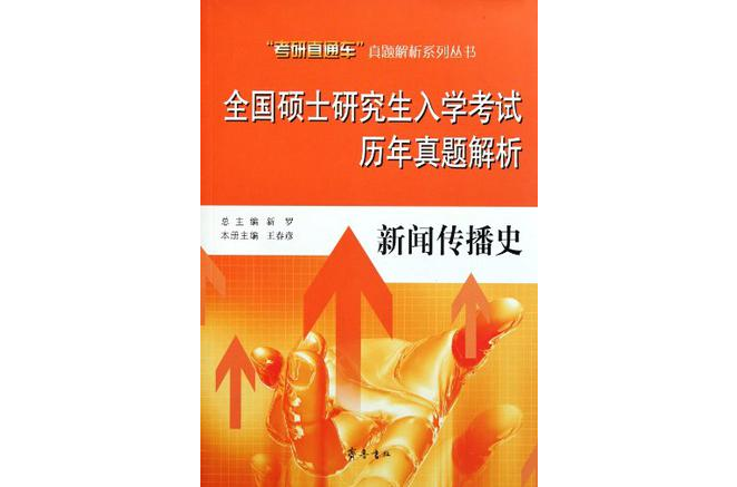 全国硕士研究生入学考试历年真题解析