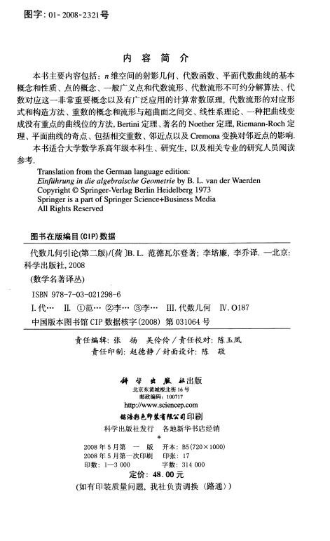 代数几何初步