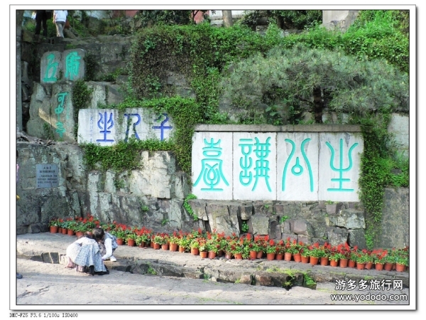 虎丘生公讲台 虎丘生公讲台