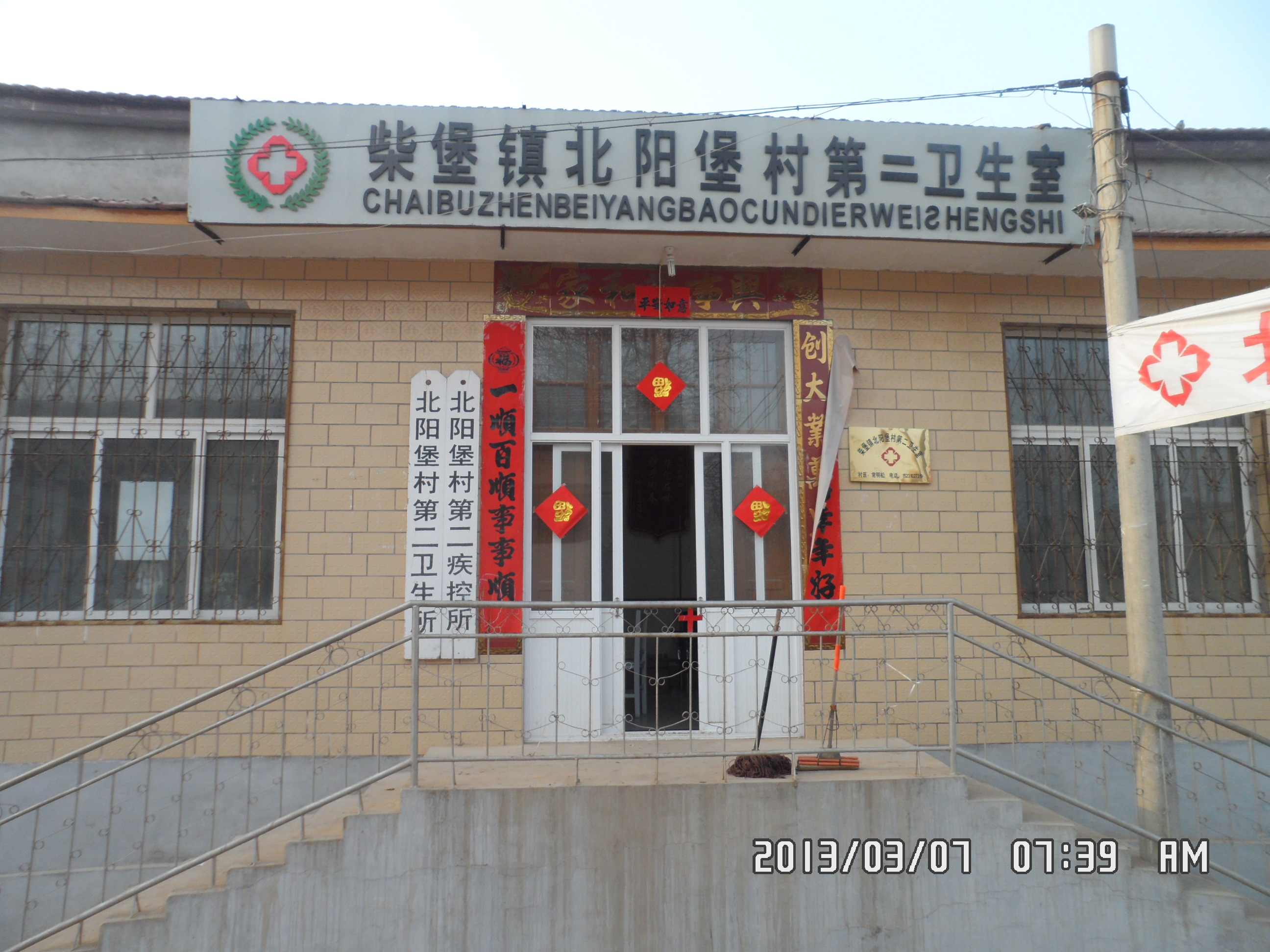 北阳堡村(河北省馆陶县柴堡镇下辖村) 北阳堡村(河北省馆陶县柴堡镇下辖村)