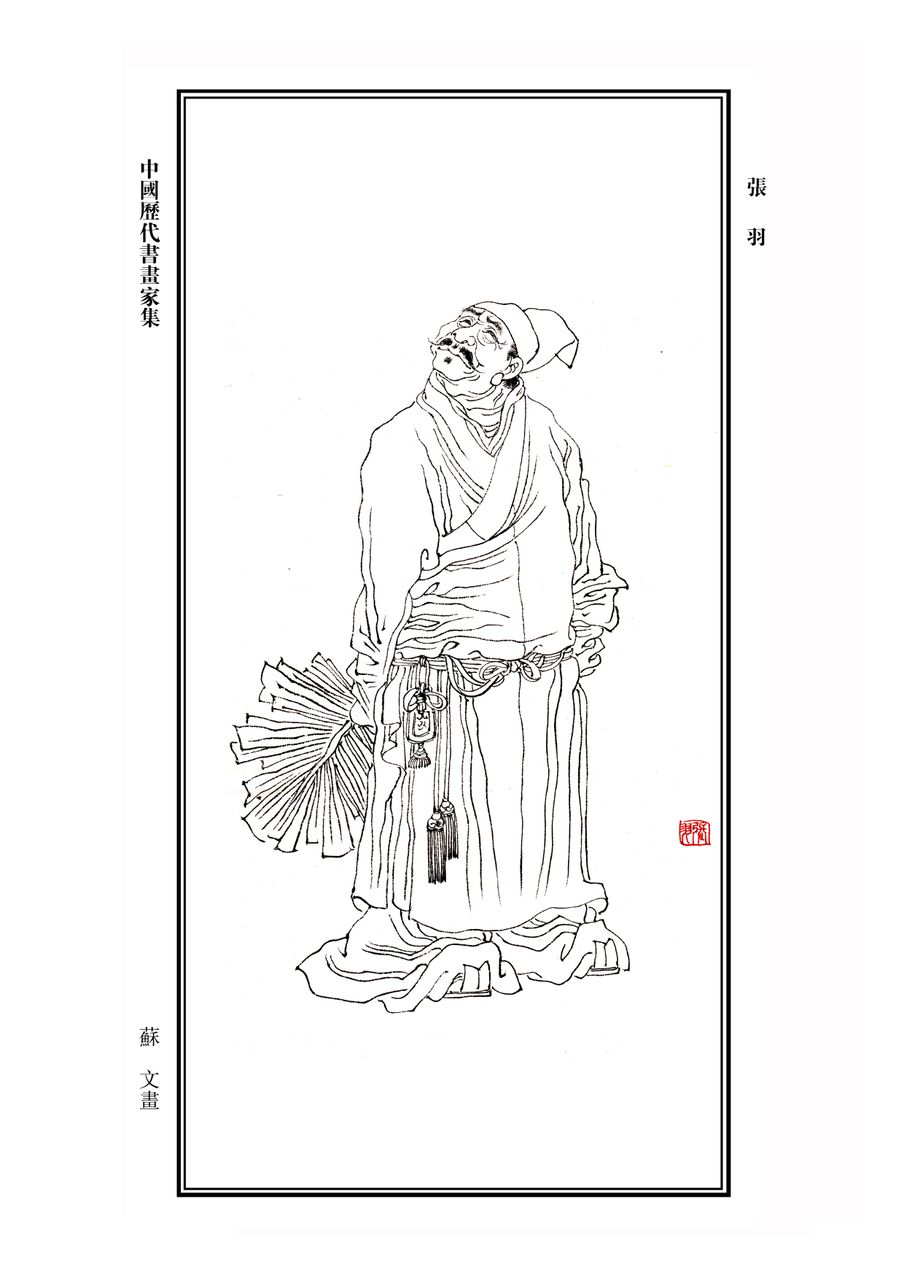 张羽(明代文人)