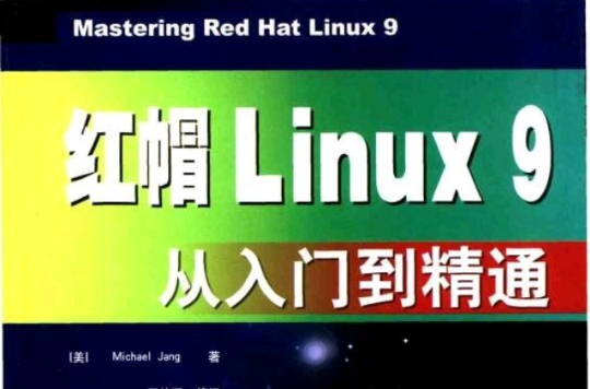 红帽Linux9从入门到精通(红帽Linux 9从入门到精通)