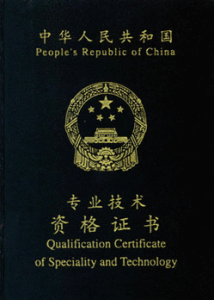 会计初级职称证书样本 会计初级职称证书样本