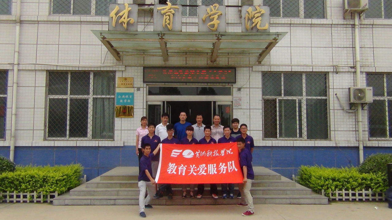 黄河科技学院体育学院