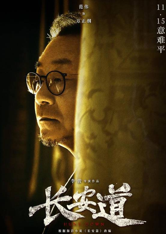长安道(2019年李骏执导电影)
