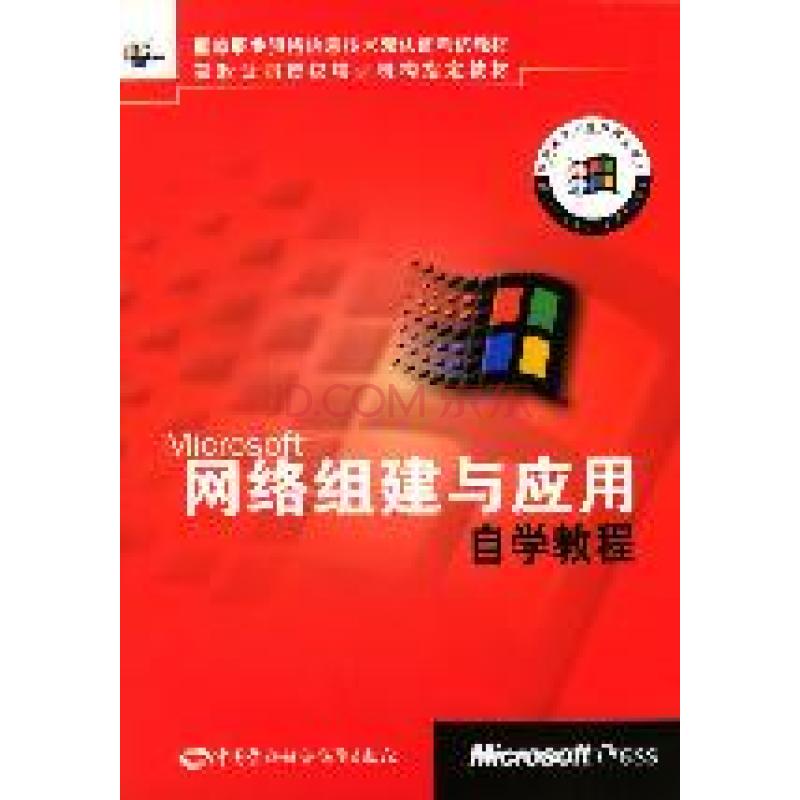 网路组建与套用自学教程