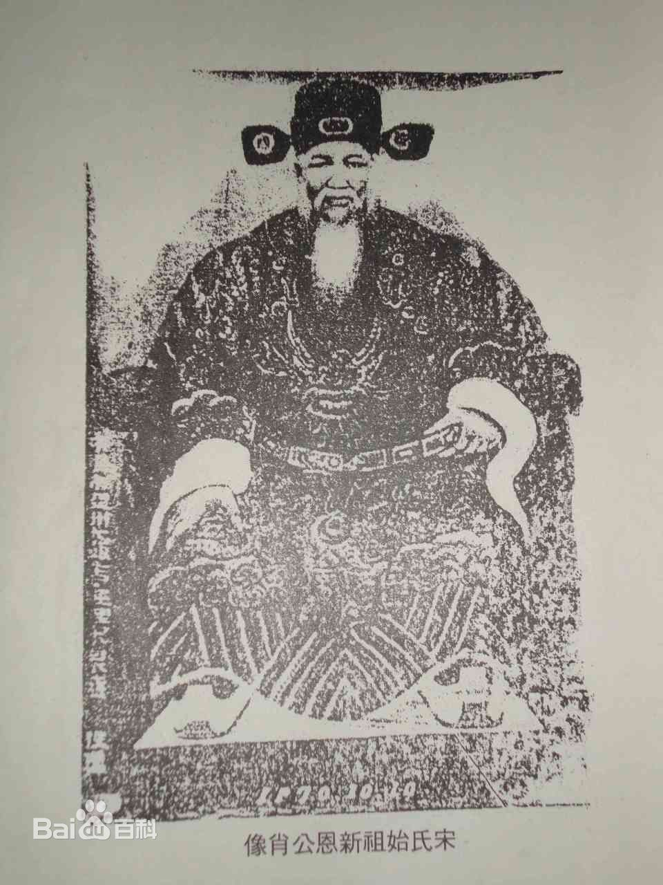广东宋氏家谱