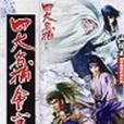 四大名捕会京师（四）会京师