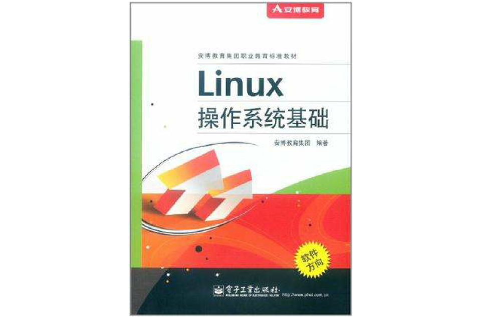 Linux作业系统基础