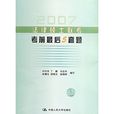 2007法律硕士联考考前最后5套题