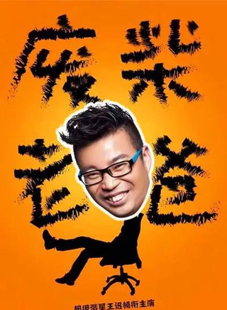 张伦硕