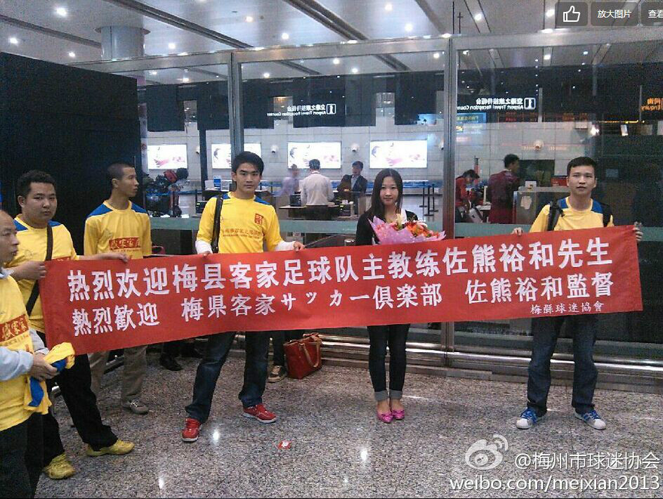 梅县足球球迷协会 梅县足球球迷协会