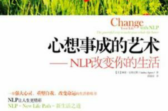 心想事成的艺术