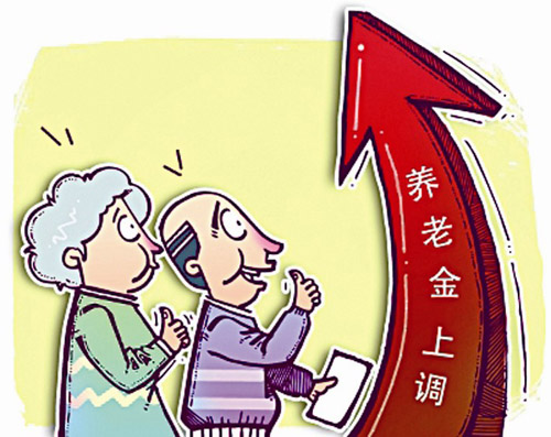 养老金 养老金