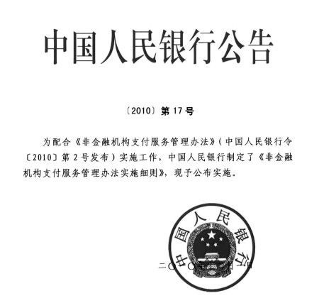 中国人民银行公告2015年第17号