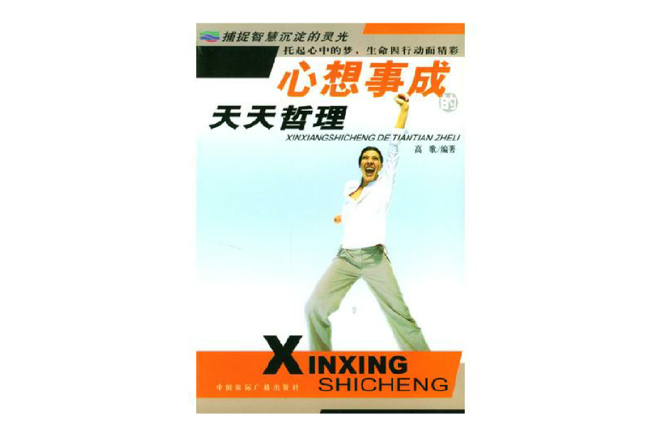 心想事成的天天哲理