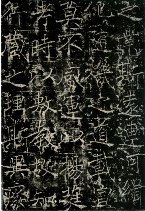 《信行禅师碑》