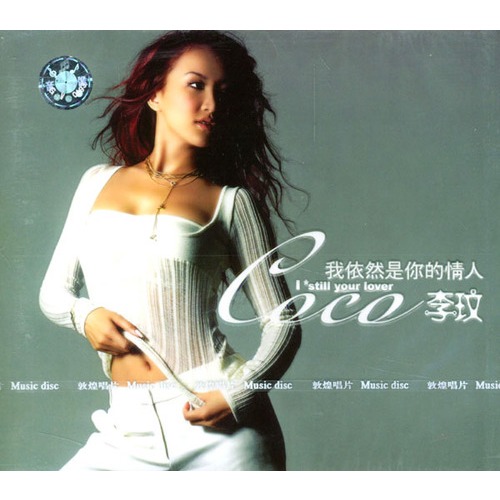 我依然是你的情人(李玟演唱的歌曲)