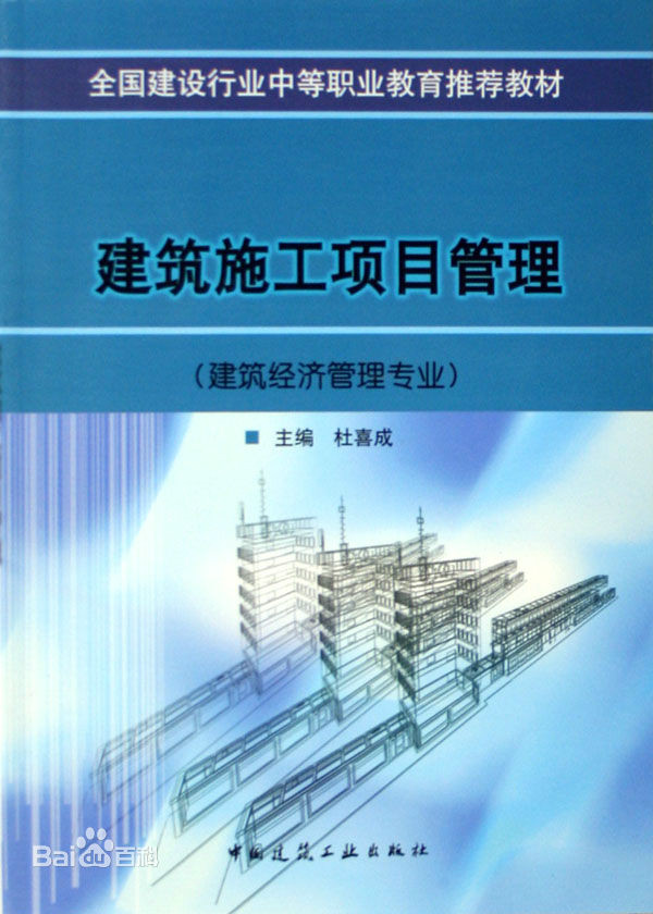 建筑经济管理专业