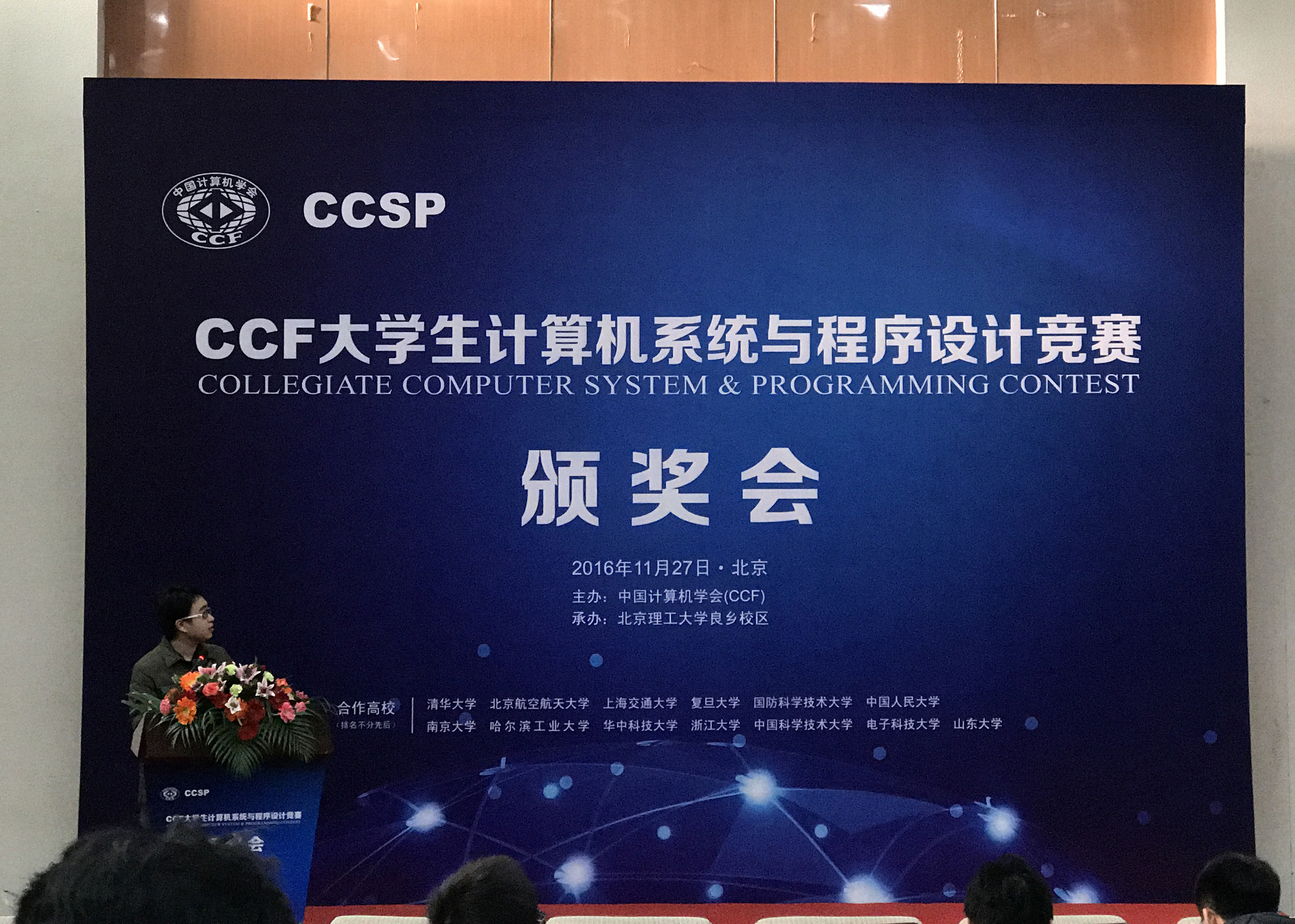CCSP(大学生计算机系统与程式设计竞赛)
