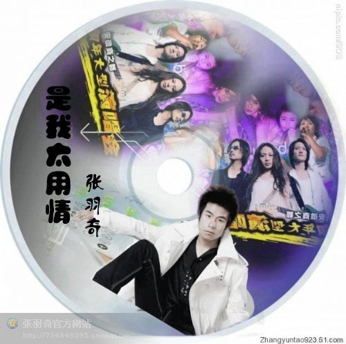 张羽奇专辑 张羽奇专辑