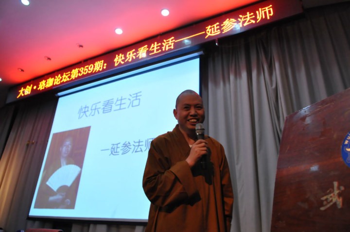 延参法师 延参法师