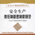 建设单位和相关单位的建设工程安全责任制度
