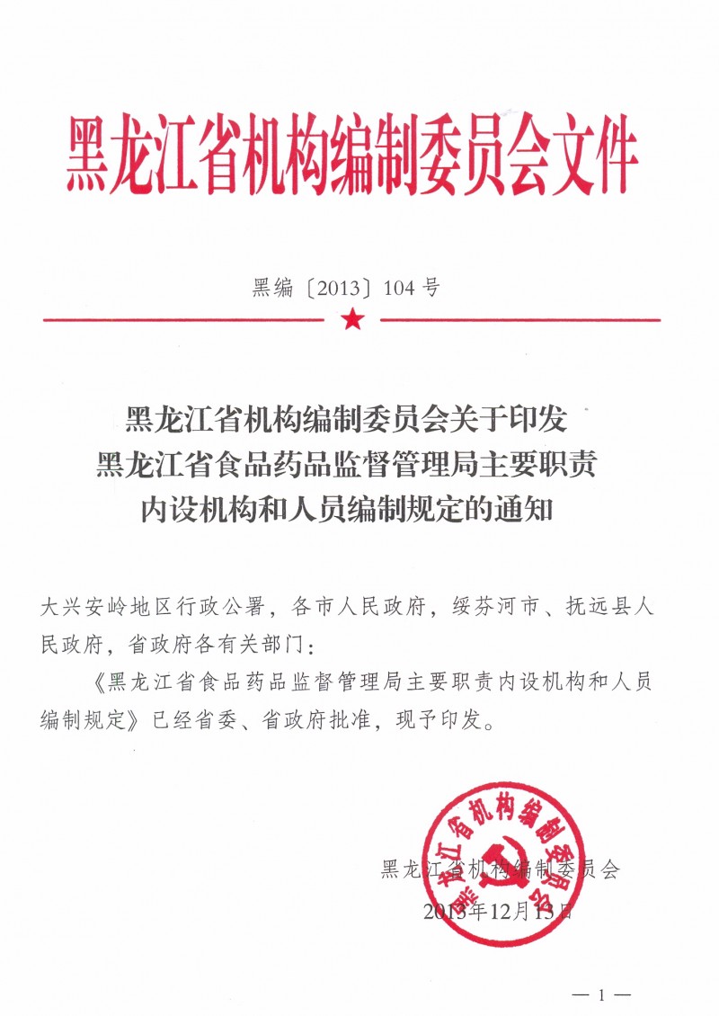 机构编制委员会