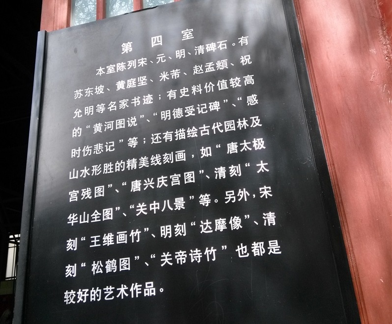 碑林(西安碑林)
