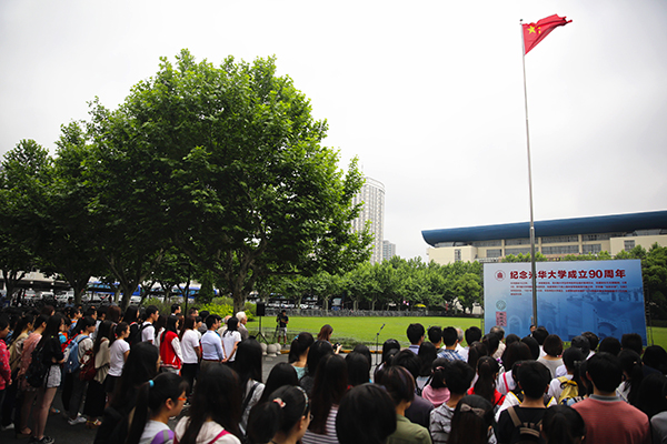 华东师大举行纪念光华大学成立90周年升旗仪式