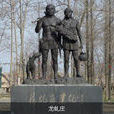 龙虬镇