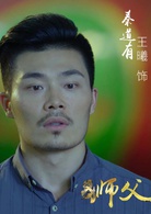 狮父