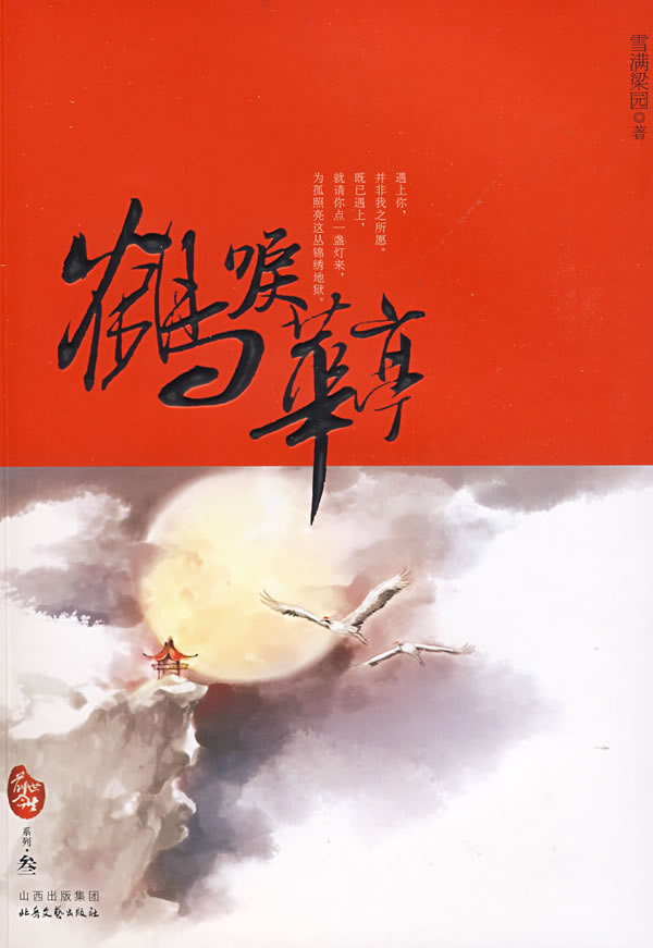《鹤唳华亭》 《鹤唳华亭》