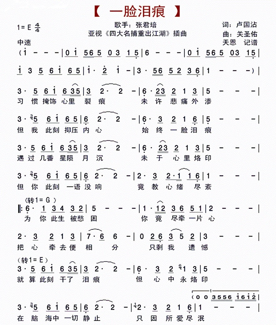 一脸泪痕