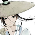 长歌行(夏达漫画)
