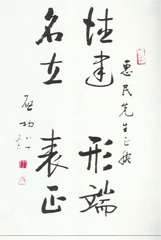 启功(中国当代着名书画家、教育家)