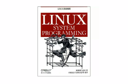 Linux系统编程