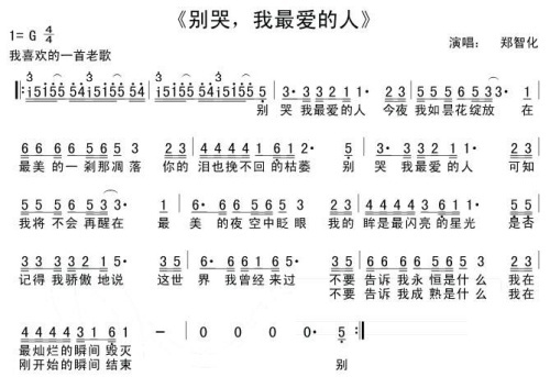 别哭我最爱的人简谱 别哭我最爱的人简谱