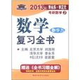 数学複习全书