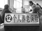 个人养老保险 个人养老保险