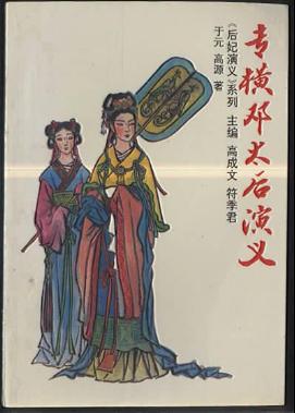 邓绥画像 邓绥画像
