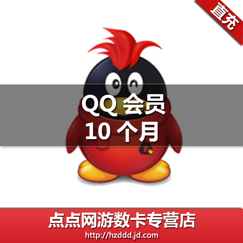 QQ会员