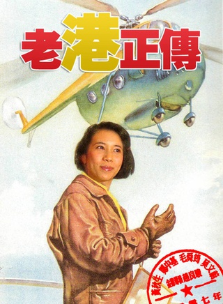 郑中基