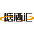糖酒汇