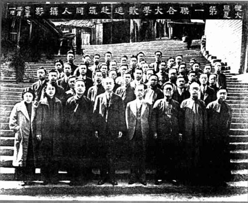 复旦大夏第一联合大学教职员合影 复旦大夏第一联合大学教职员合影